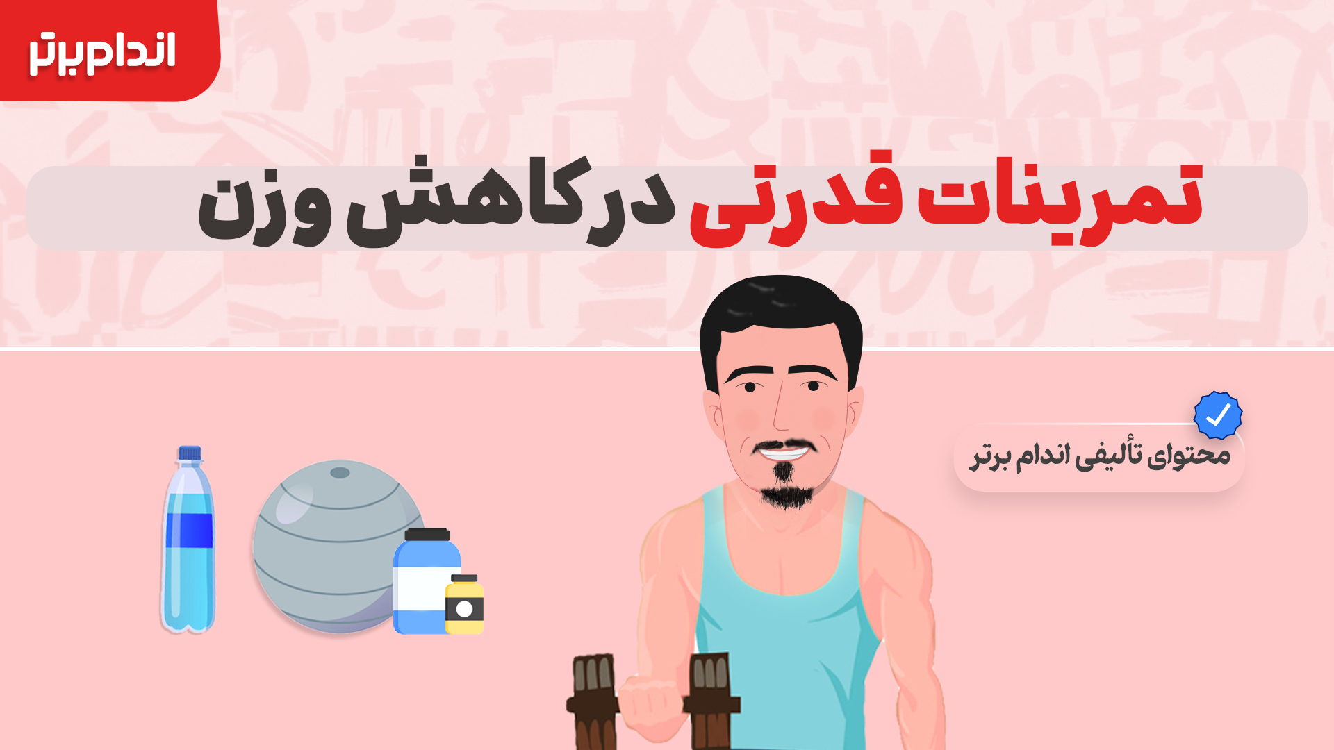 تمرینات قدرتی در کاهش وزن