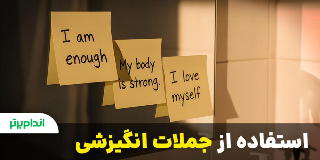 جملات انگیزشی برای حفظ انگیزه کاهش وزن